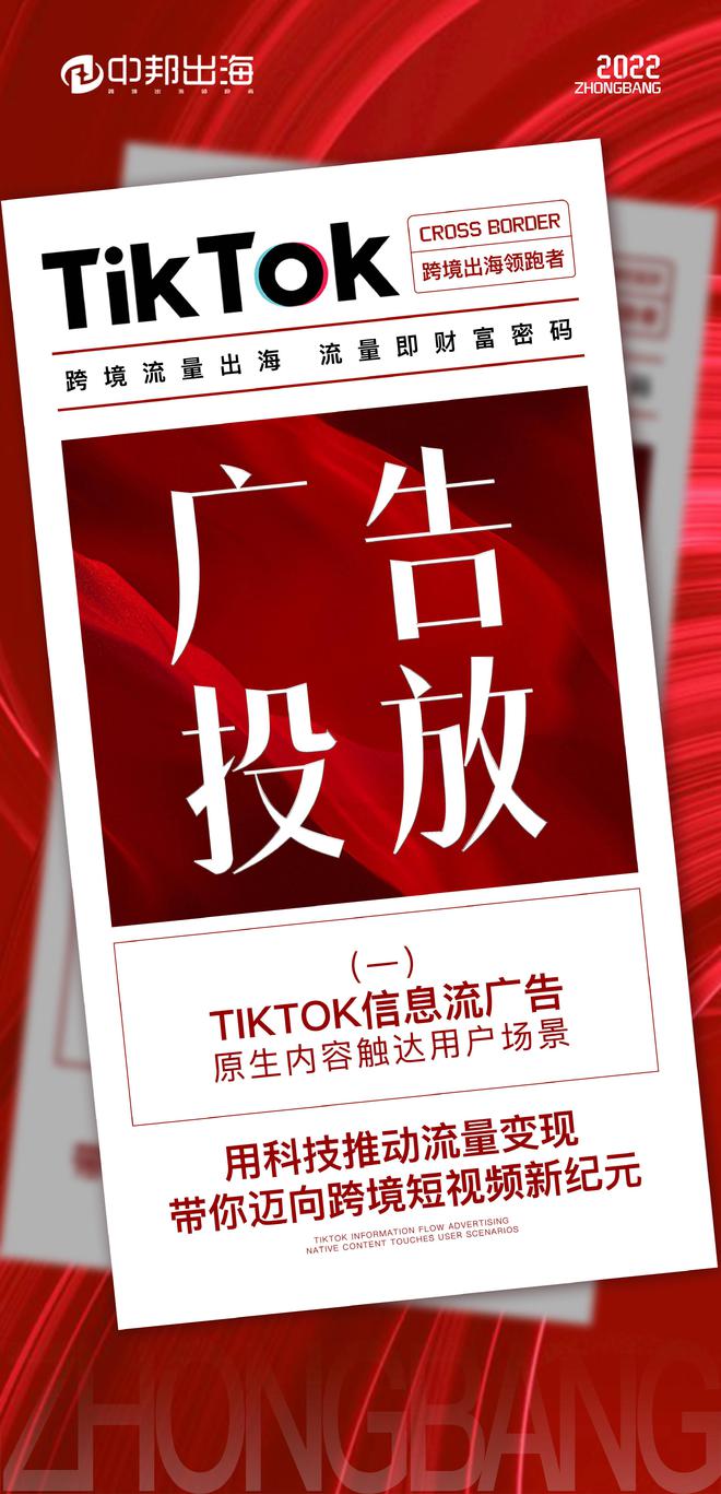 中邦厦门TikTok代运营跨境卖家2022最大的机遇  第1张