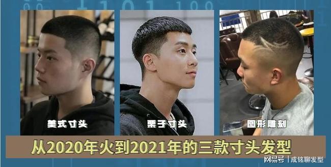 今年最火的三款寸头,精干酷盖又有男人味,不挑发质谁剪都帅气