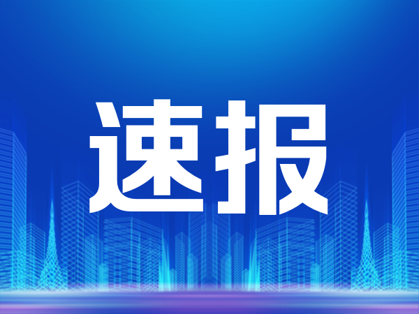 *ST和科等在南通成立新能源科技公司