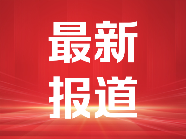 华为擎云L540x亮相2025政法智能化建设展