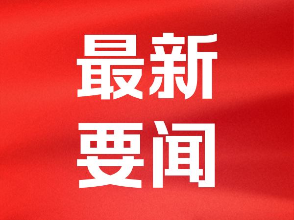 美股中概股集体大涨 蔚来涨超10%