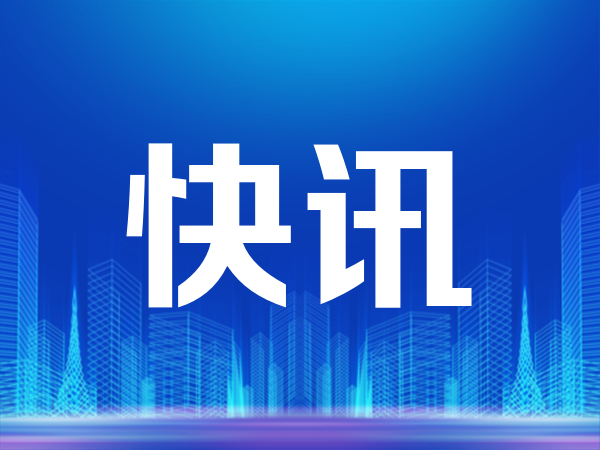 京東消費及產(chǎn)業(yè)發(fā)展研究院：“超級供應(yīng)鏈”將助力中國經(jīng)濟生態(tài)構(gòu)建