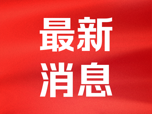 上海半导体巨头豪威集团今日成功登陆港交所