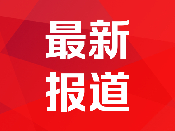 孙百功任阿维塔科技副总裁，负责营销体系建设等