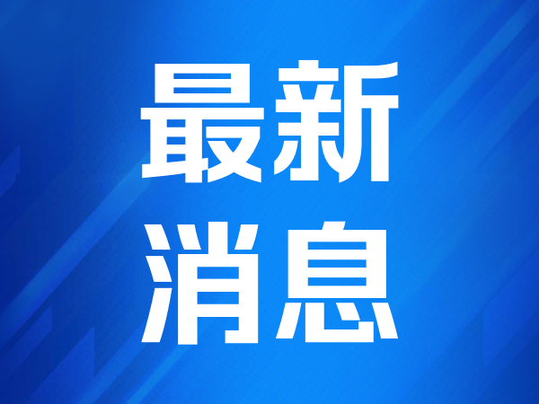 新莱应材：已通过美国排名前二的半导体应用设备厂商认证并批量供货
