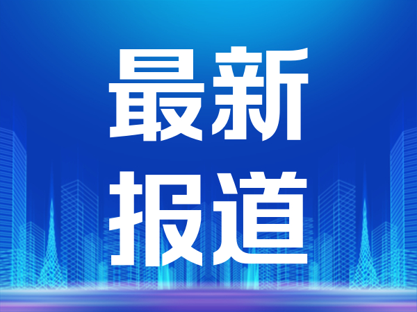 宁德时代与湖南钢铁集团达成全面战略合作