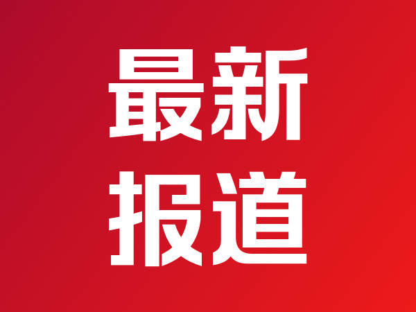 港股半导体板块大涨 中芯国际涨超11%