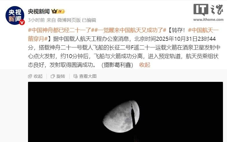 2026 年度载人航天飞行任务标识开始征集