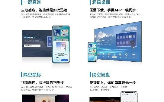 荣耀隔空视界即将支持海信、TCL 等品牌：手机秒变电视“鼠标”