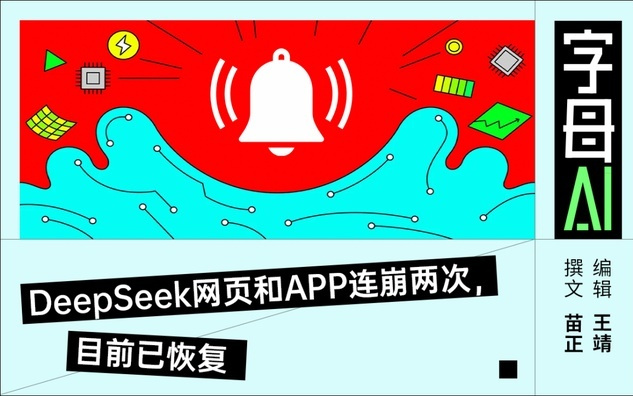 DeepSeek崩溃10小时，这是好事啊，梁文锋得为V4冲击波做好准备