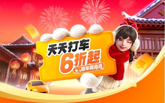 滴滴构建好服务有好收入生态 春运多重福利补贴司机