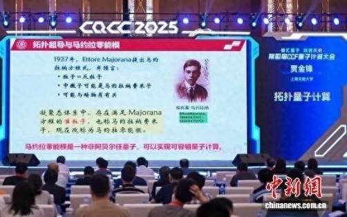 第四届CCF量子计算大会在成都开幕 聚焦“量子计算+人工智能”