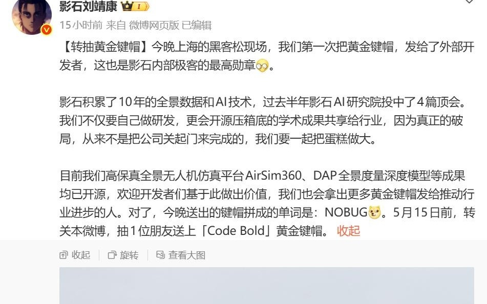 影石开源多项核心成果,共享全景AI技术