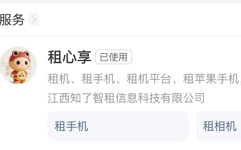 三家租机平台因侵害个人信息被通报，迪瓜租机累计上千投诉涉名租实贷、暴力催收等
