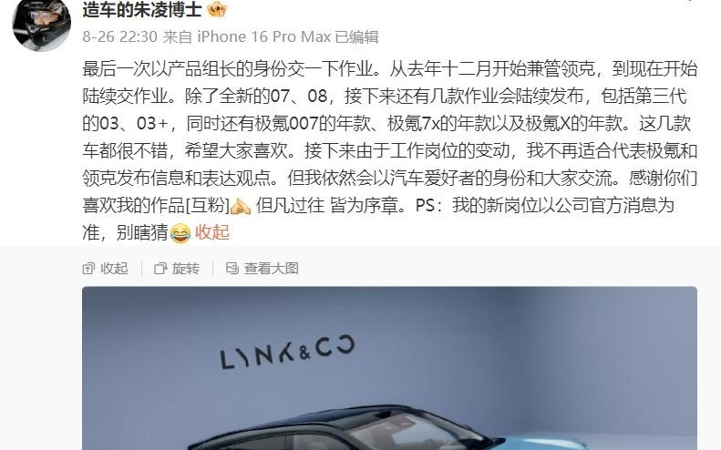极氪前副总裁朱凌调任沃尔沃汽车，担任亚太区运营负责人