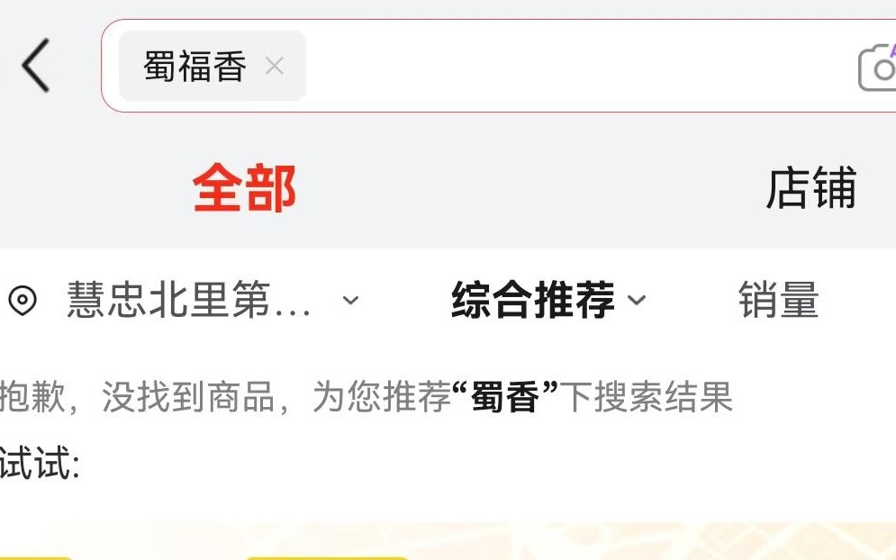 “漂白凤爪”涉事品牌已无法在电商平台中搜索到