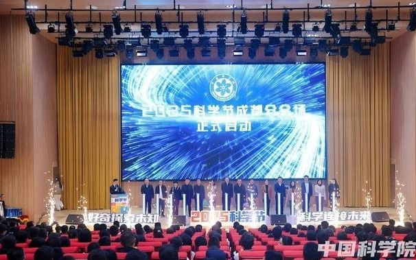中国科学院2025科学节成都分会场活动举办