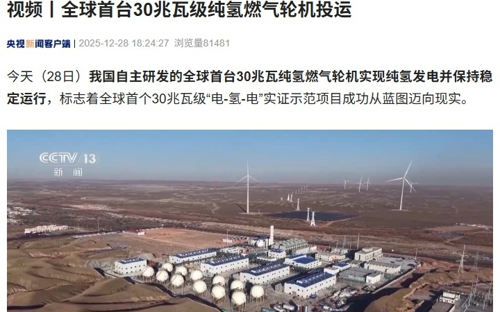 我国自主研发，全球首台30兆瓦级纯氢燃气轮机投运