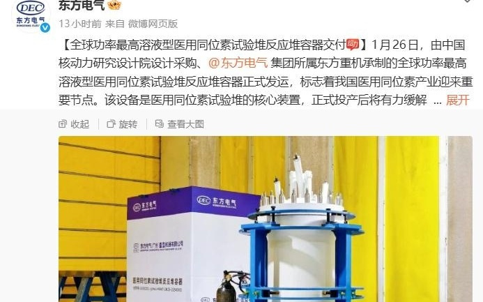 全球功率最高溶液型医用同位素试验堆反应堆容器交付
