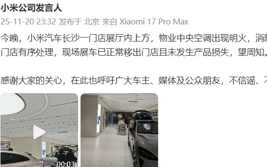 小米汽车深夜紧急回应！