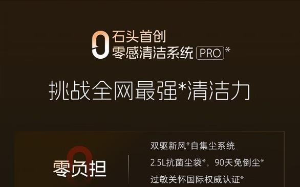 石头H50 Pro无线自集尘吸尘器上市：260AW飓风吸力，90天免倒尘