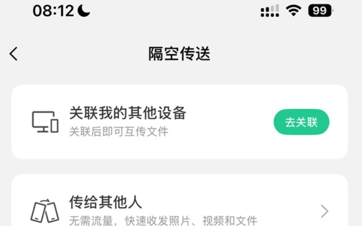 微信输入法Win/iOS正式版更新：新增隔空传送，无需流量秒传文件