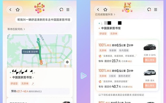 有这么多人在用AI打车了？