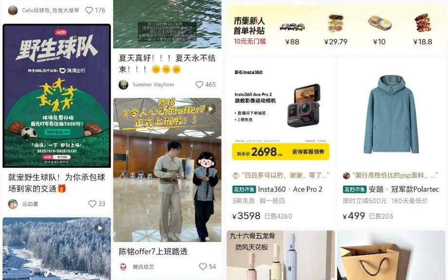 小红书将电商扶上首页C位，要“种草”也要“收成”？