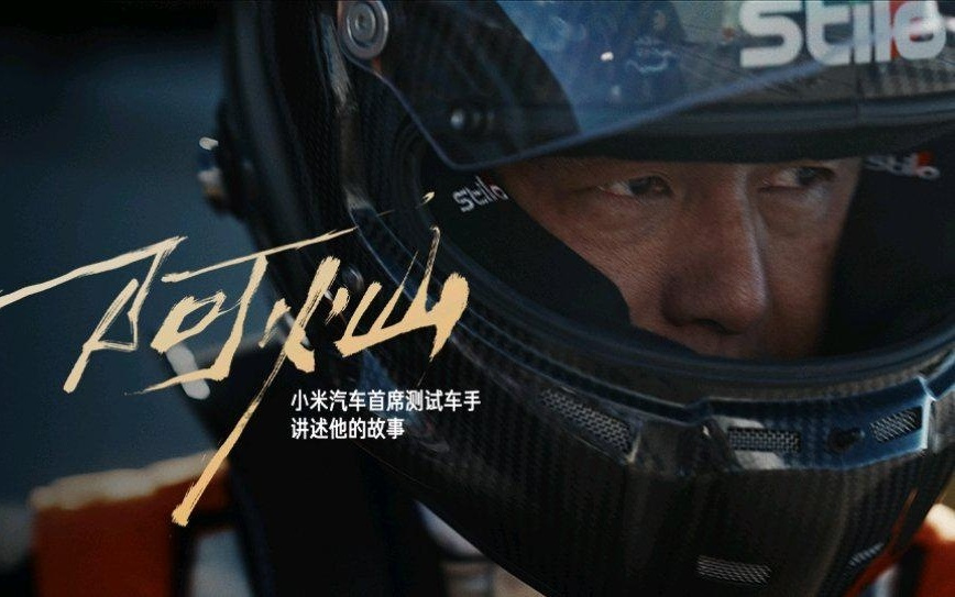 小米汽车CTO胡峥楠发长文，祝贺任周灿创纽北纪录圆梦