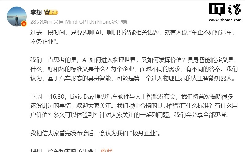 理想汽车6月15日开AI发布会,李想回应“不务正业”质疑