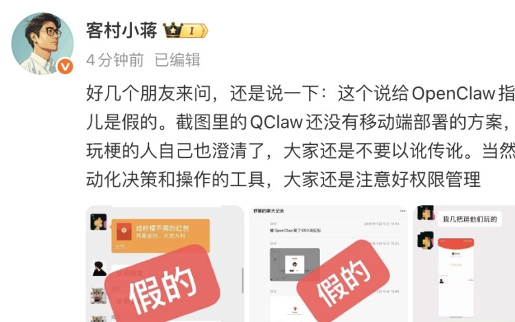 微信员工辟谣“OpenClaw自动发红包”：QClaw暂无移动端部署方案，PC微信也不支持发红包