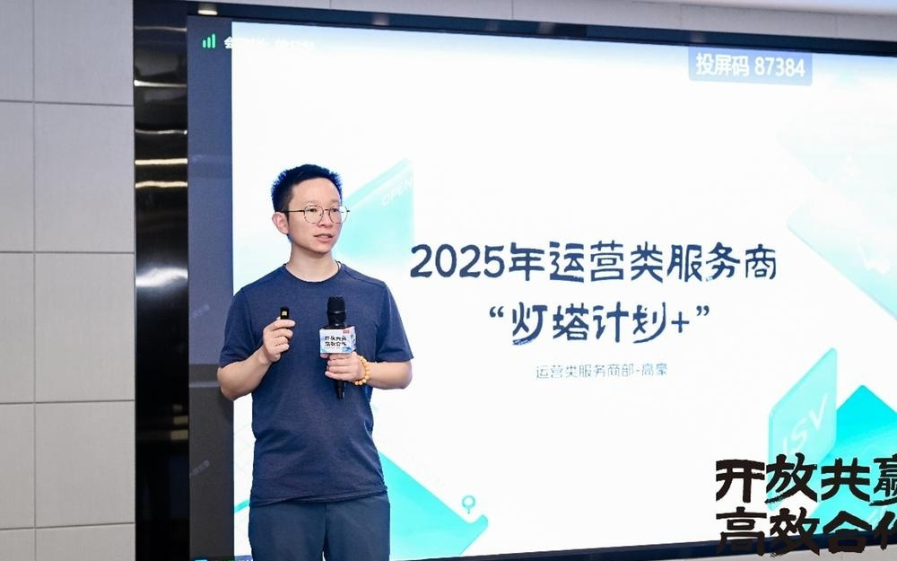 300余家服务商及商家齐聚上海 共探更具活力的电商服务生态