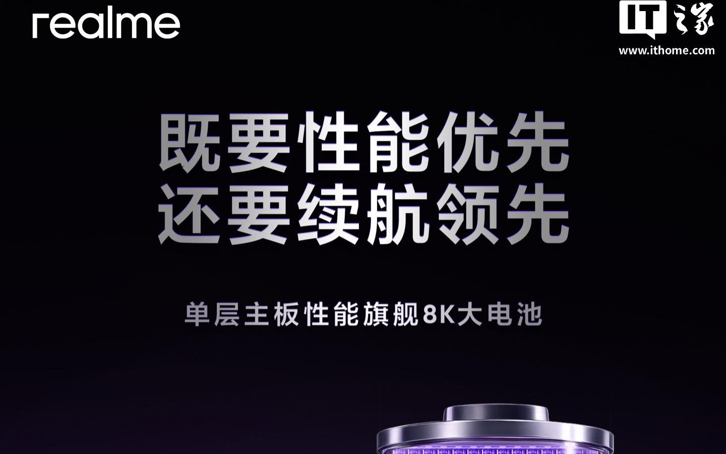 realme真我Neo8选择单层主板结构，官宣塞下8000mAh泰坦电池