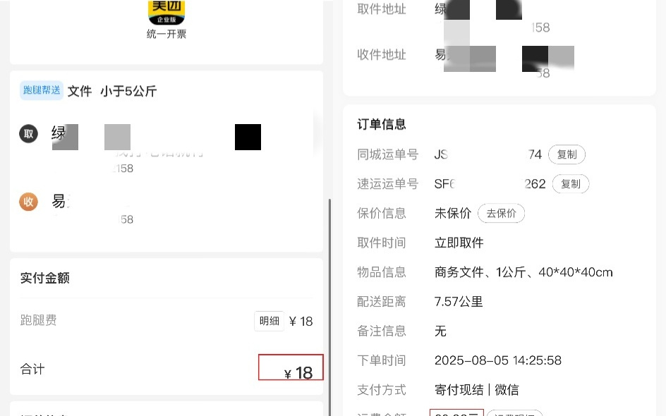 顺丰同城的信任危机，先出在骑手端？