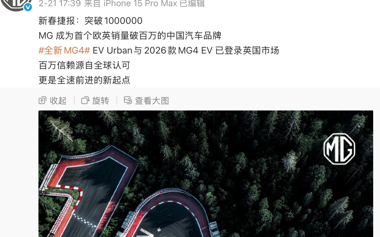 上汽名爵MG欧英销量首破百万台