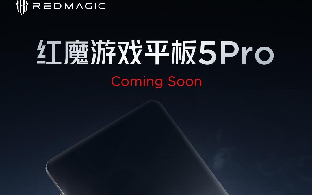 曝红魔新机平板下月齐发，全系骁龙8 Elite Gen 5