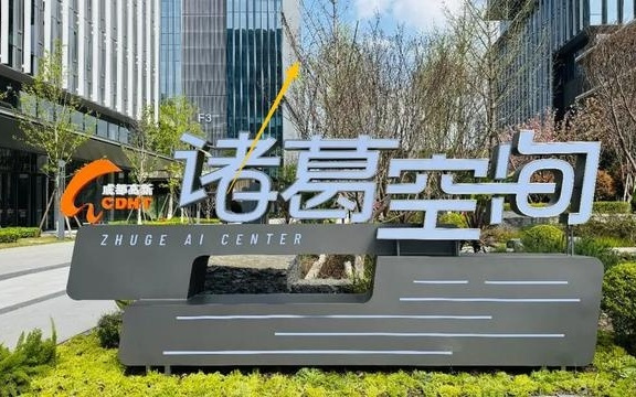 全球“大模型第一股”诞生！已入驻成都