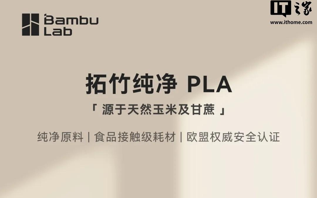拓竹发布纯净PLA 3D打印耗材：食品接触级，75元起/件