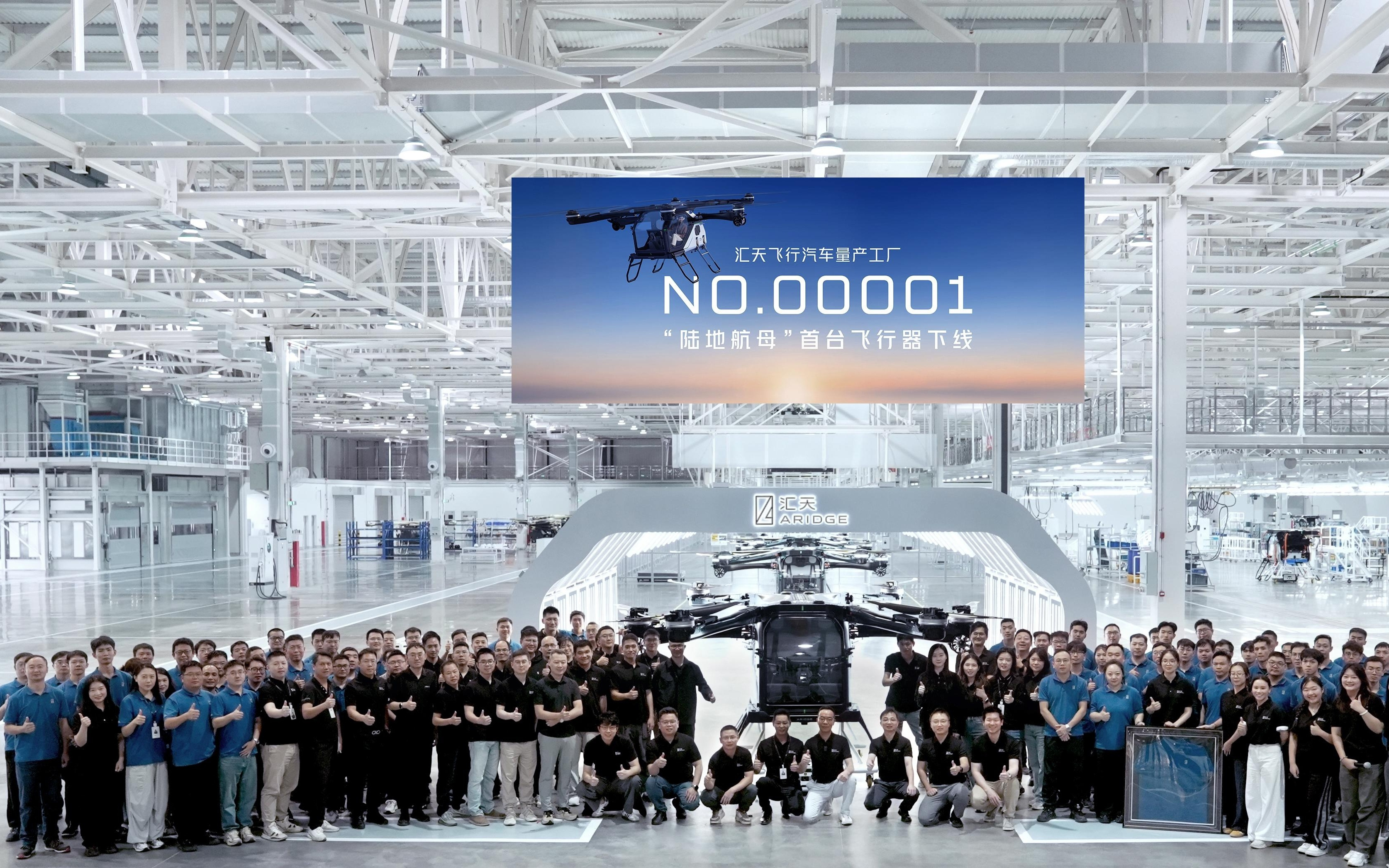 年产能“万辆级”！全球首个飞行汽车量产工厂试产，就在广州