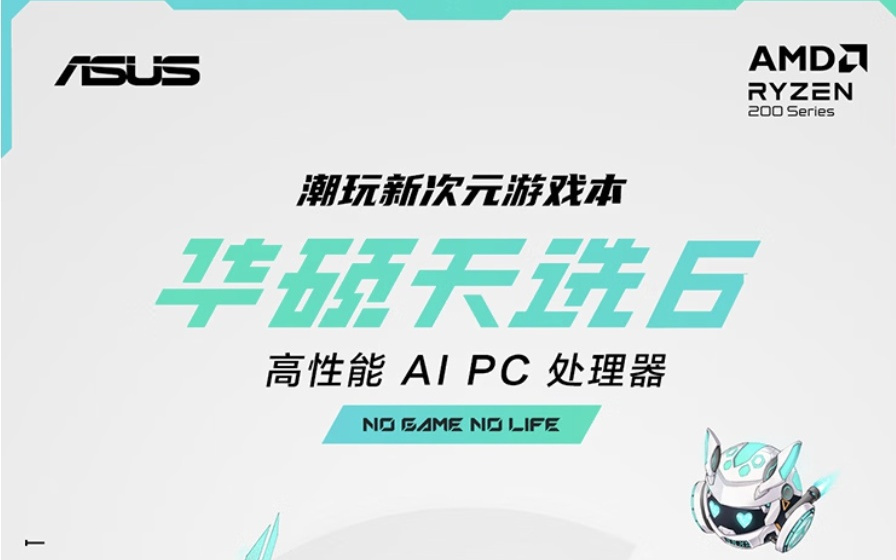 华硕天选6笔记本配置上新,锐龙7 H 260 + 16G + 512G + 5060