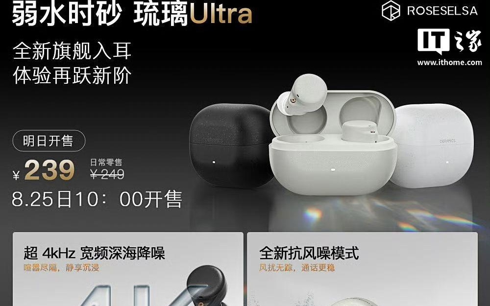 弱水时砂预热琉璃 Ultra 耳机：4KHz 宽频深海降噪，239 元