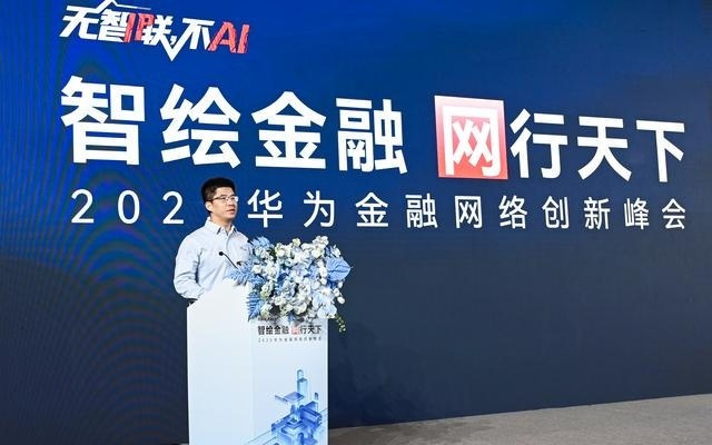 夯实金融创新发展底座，金融网络三大创新成果发布
