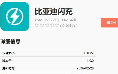 比亚迪闪充App提前上线：即插即充+无感支付，计价公示透明