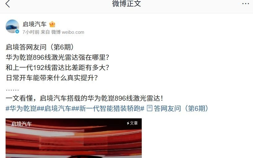 启境汽车详解华为乾崑896线激光雷达与上一代192线区别差距