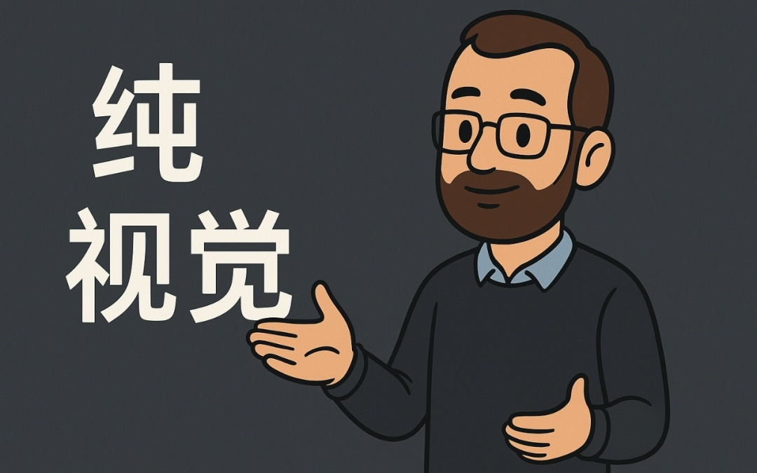 Andrej Karpathy：纯视觉自动驾驶必要且充分
