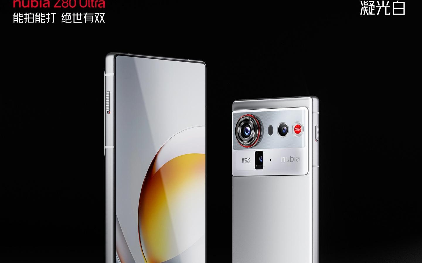 努比亚 Z80 Ultra 手机主要参数公布，10 月 22 日发布