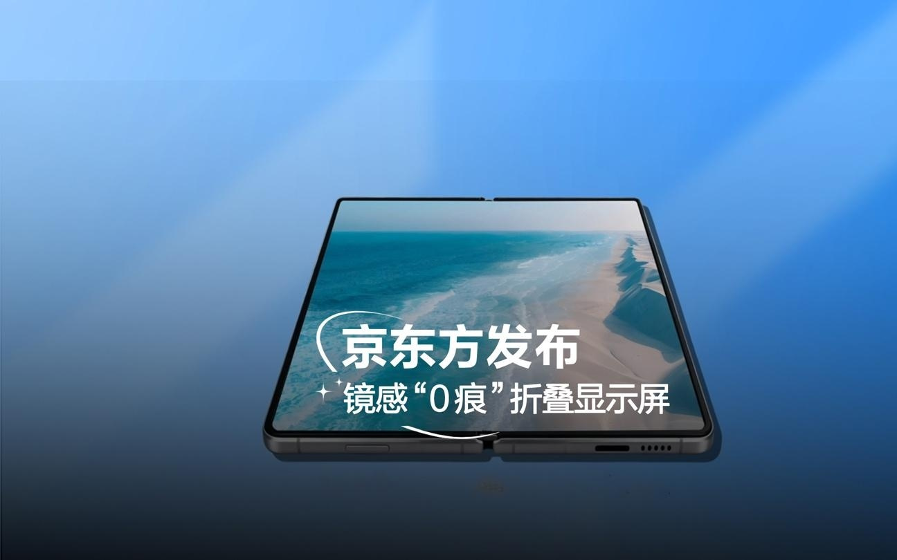 vivo X300 Ultra、荣耀Magic V6确认搭载京东方OLED屏幕