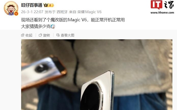 真·大屏Air：荣耀Magic V6魔改直屏机曝光，重量来到2位数