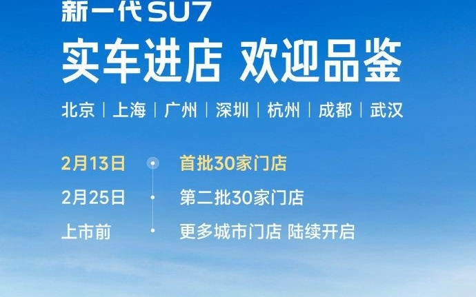 小米汽车：能为第一代SU7提供至少10年备件保障能力