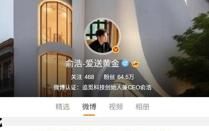 微博回应追觅科技CEO俞浩被禁言:发布质疑、拉踩企业的违规内容